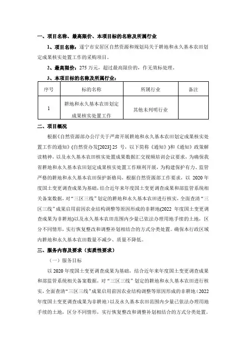 一,项目名称,最高限价,本项目标的名称及所属行业