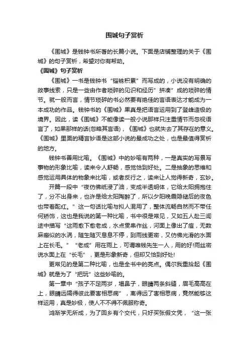 围城句子赏析