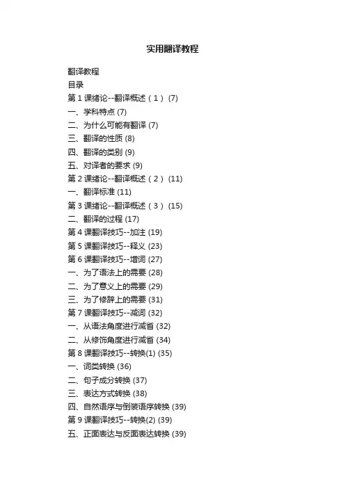 实用翻译教程