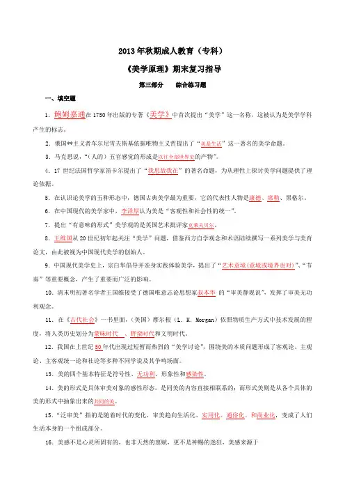 美学专题复习题答案