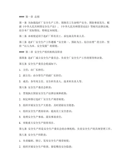 选矿厂安全生产管理制度