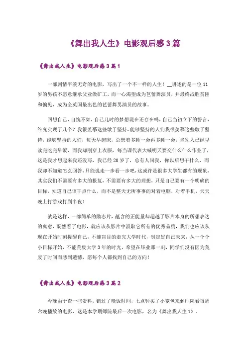 《舞出我人生》电影观后感3篇
