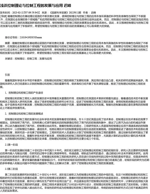 浅谈控制理论与控制工程的发展与应用迟峰
