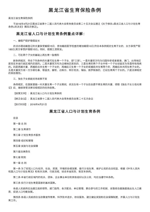 黑龙江省生育保险条例