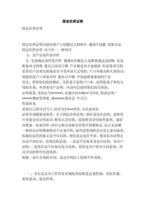 固定住所证明（范文）