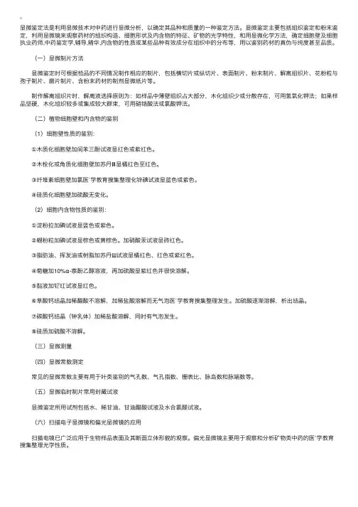 显微鉴定法——精选推荐