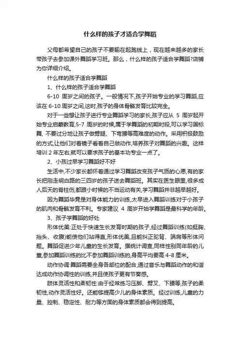 什么样的孩子才适合学舞蹈
