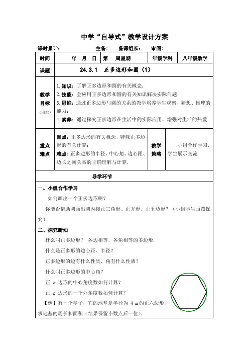 初中数学《正多边形和圆》第一课时 教案