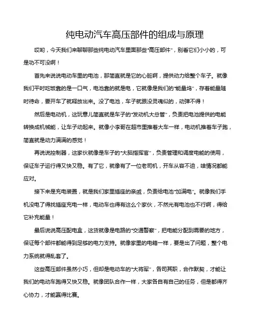 纯电动汽车高压部件的组成与原理