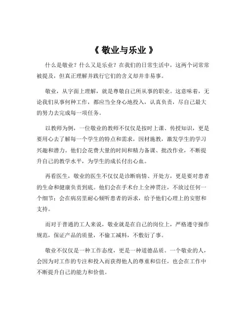 《 敬业与乐业 》