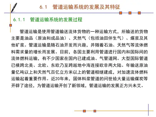 管道运载工具原理及应用