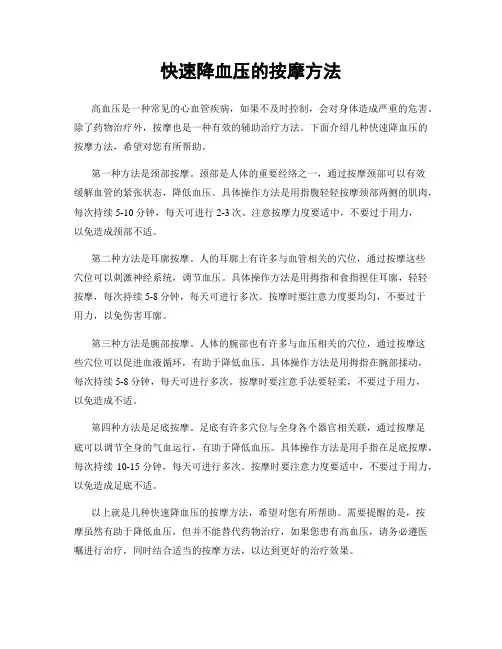 快速降血压的按摩方法
