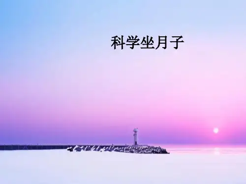 科学坐月子ppt课件