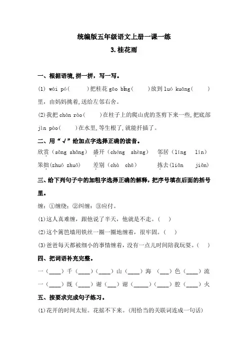 五年级上册语文一课一练-3桂花雨(含答案)人教统编版