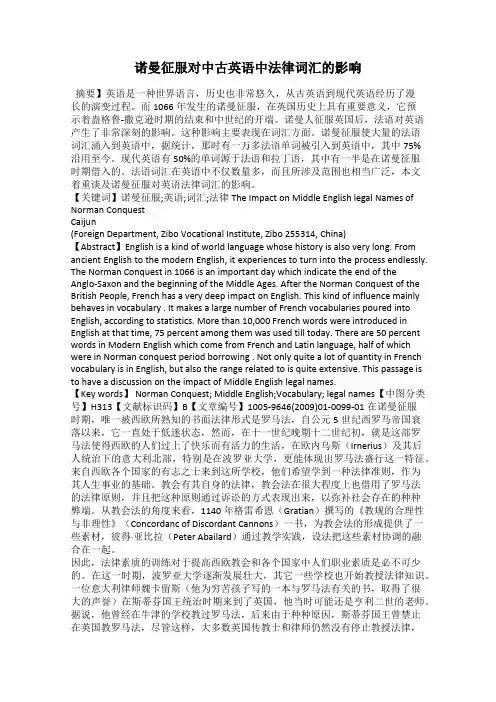诺曼征服对中古英语中法律词汇的影响