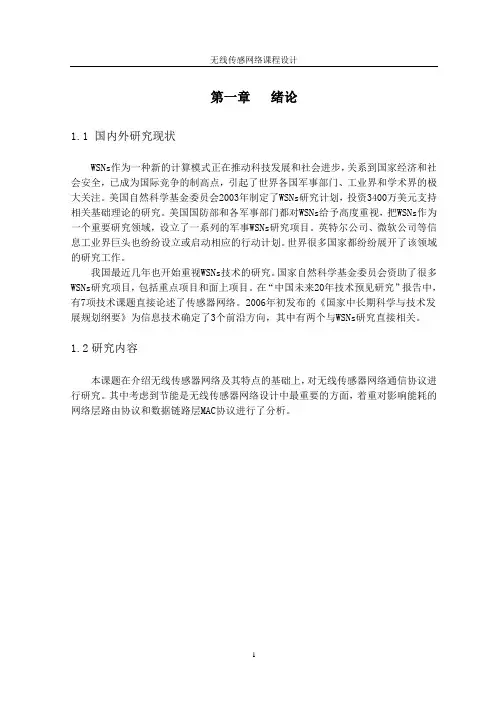无线传感器课程设计