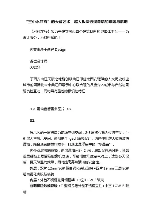 “空中水晶宫”的天幕艺术：超大板块玻璃幕墙的难题与落地