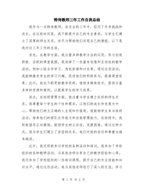 特岗教师三年工作自我总结
