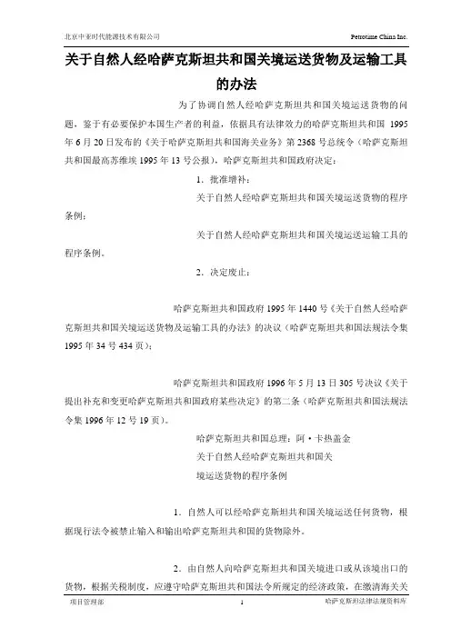 22.关于自然人经哈萨克斯坦共和国关境运送货物及运输工具的办法