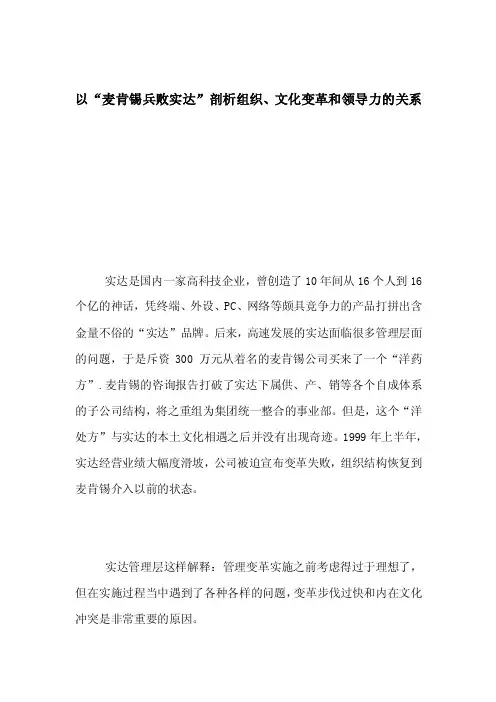 以“麦肯锡兵败实达”剖析组织、文化变革和领导力的关系
