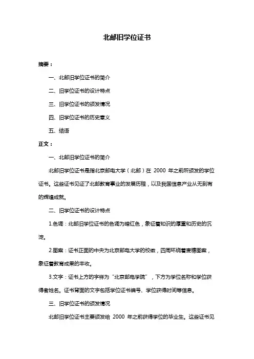 北邮旧学位证书