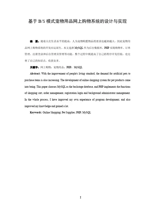 基于BS模式宠物用品网上购物系统的设计与实现