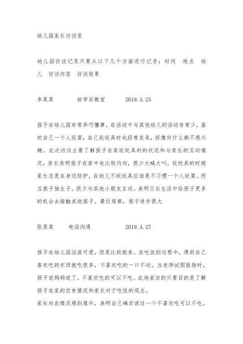 幼儿园家访记录中班家访记录100篇