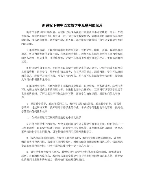 新课标下初中语文教学中互联网的运用