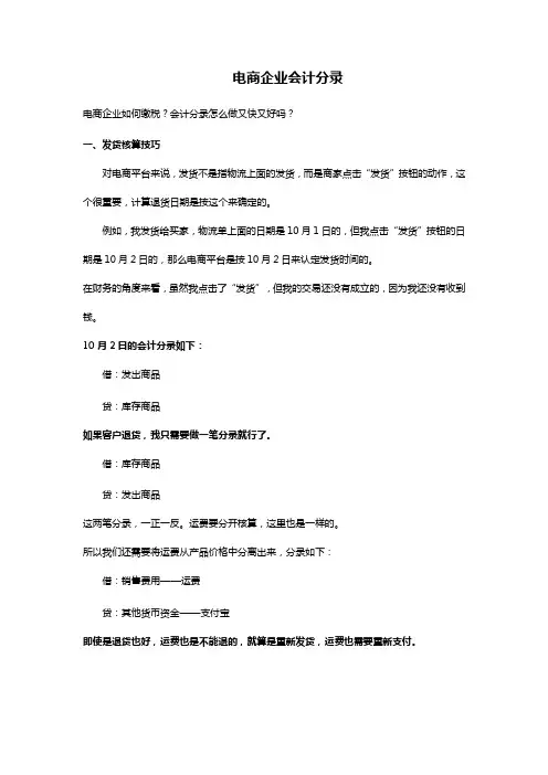 电商企业会计分录