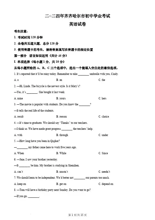 2024年黑龙江省齐齐哈尔市中考英语真题