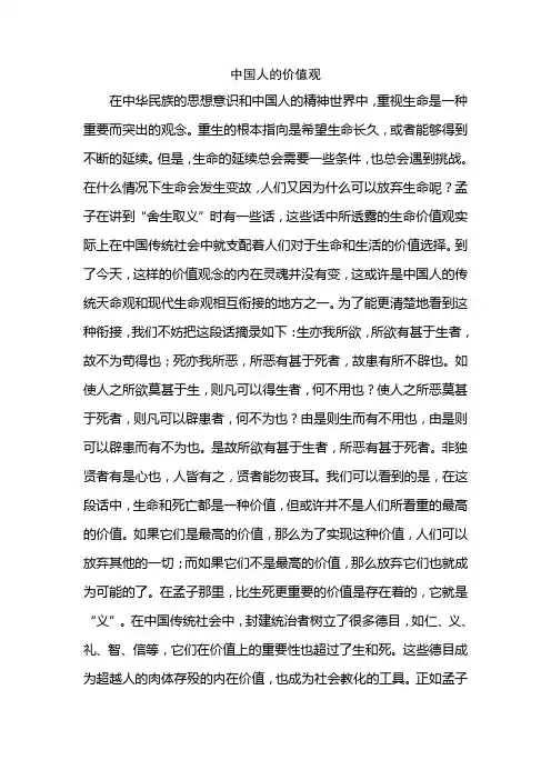 中国人的价值观