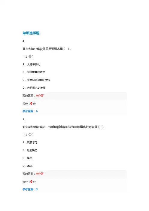 儿童心理学作业2
