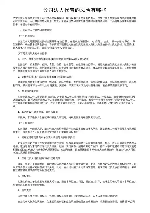 公司法人代表的风险有哪些