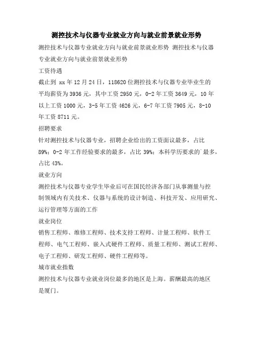 测控技术与仪器专业就业方向与就业前景就业形势