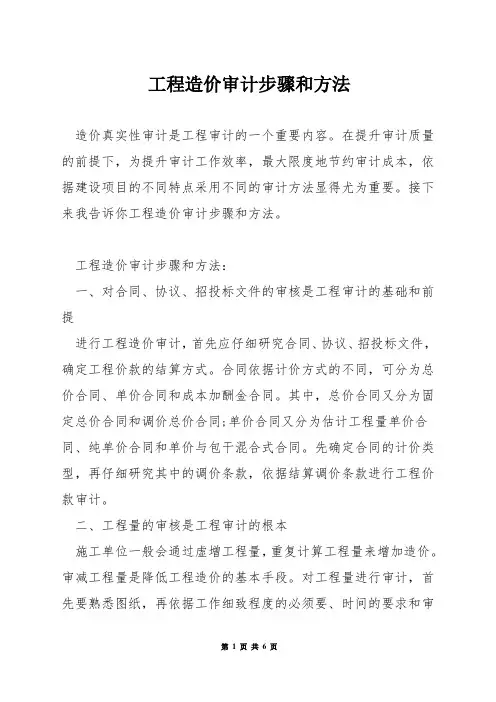 工程造价审计步骤和方法