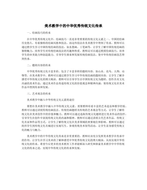 美术教学中的中华优秀传统文化传承