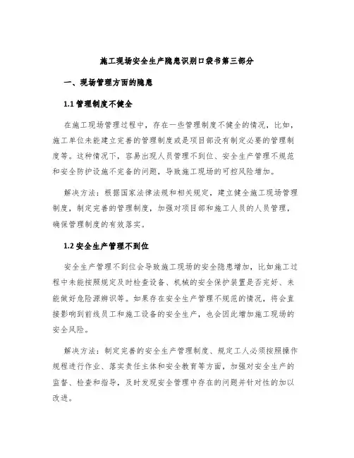 施工现场安全生产隐患识别口袋书第三部分