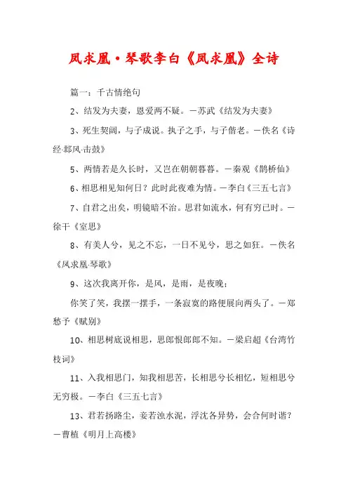 凤求凰·琴歌李白《凤求凰》全诗