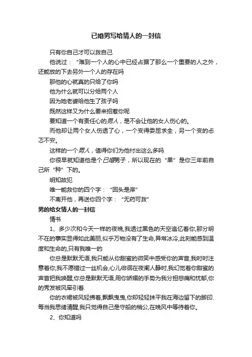 已婚男写给情人的一封信