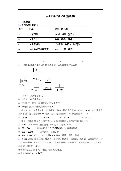 中考化学二模试卷(含答案)