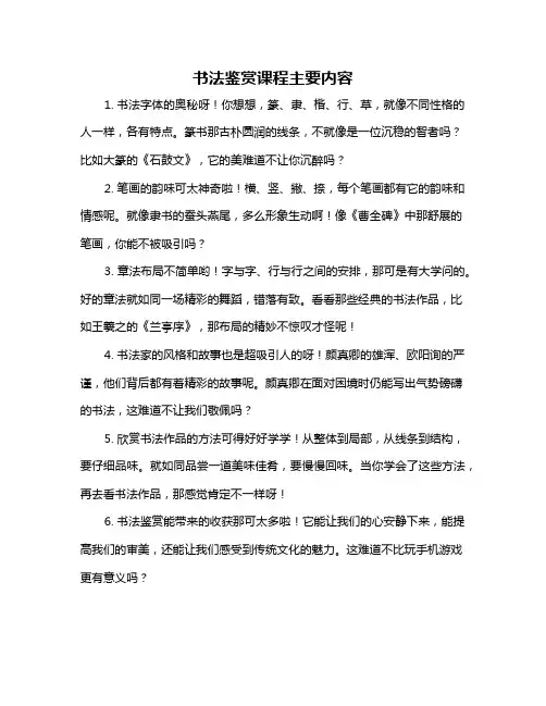 书法鉴赏课程主要内容