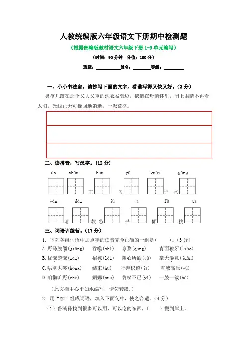 人教统编版六年级语文下册期中检测题附答案(五)