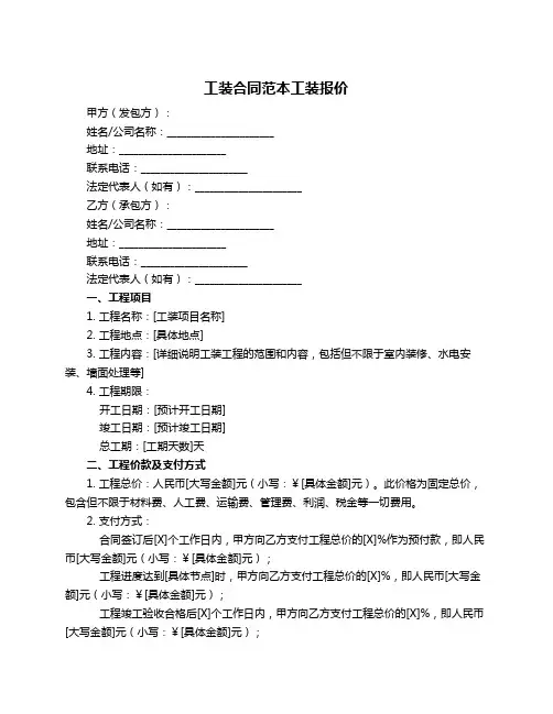 工装合同范本工装报价