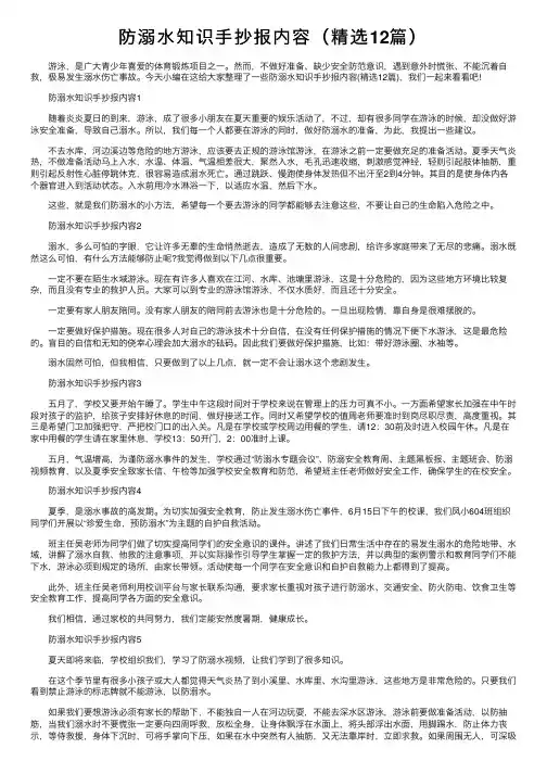防溺水知识手抄报内容（精选12篇）