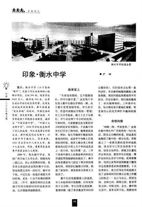 印象·衡水中学