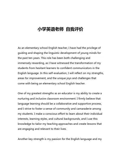 小学英语老师 自我评价