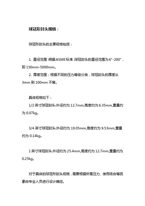 球冠形封头规格