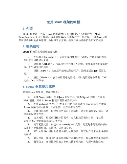 使用struts框架的流程