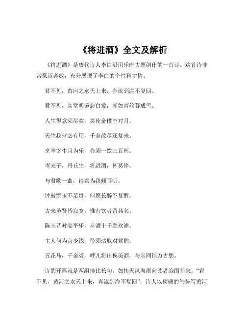 《将进酒》全文及解析