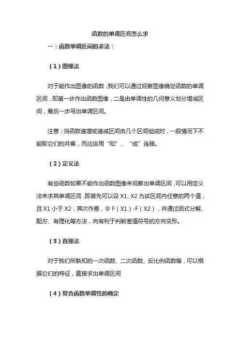 函数的单调区间怎么求